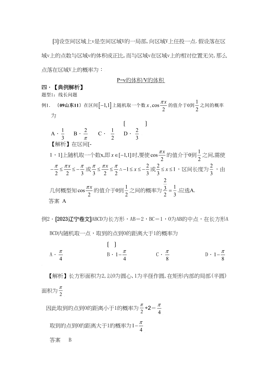 2023年高考数学一轮复习学案（人教版A版）――几何概型及随机模拟高中数学.docx_第2页