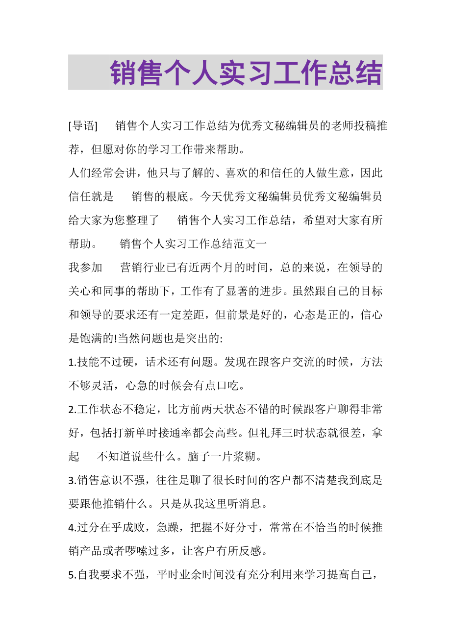 2023年电话销售个人实习工作总结.doc_第1页