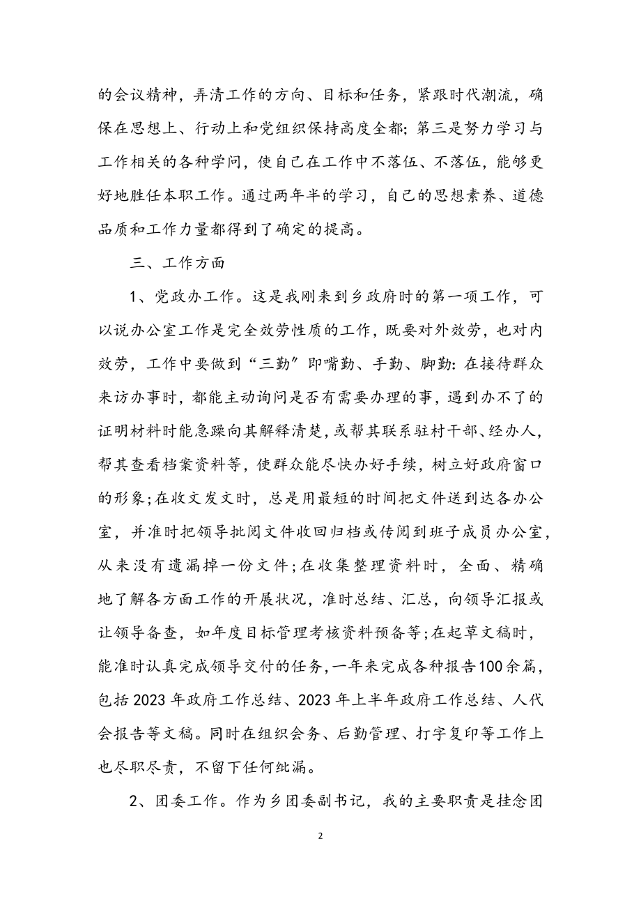 2023年大学毕业生社会实践工作总结.docx_第2页