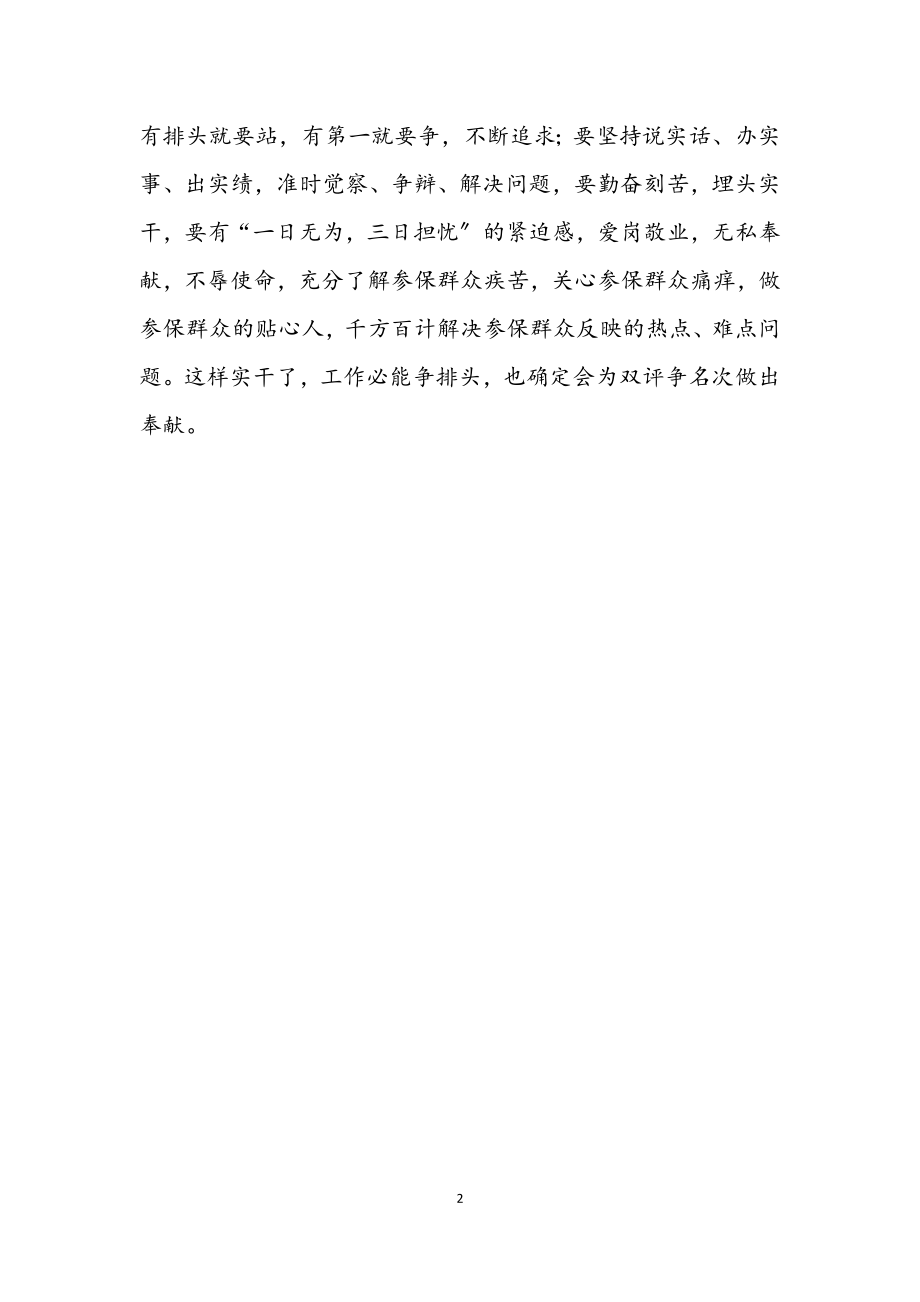 2023年双优双争活动学习体会汇报.docx_第2页