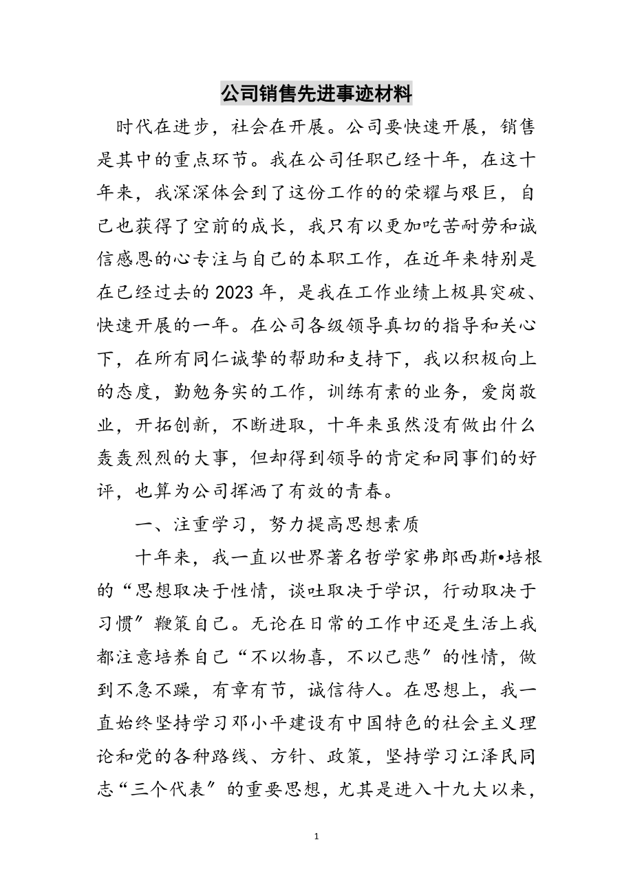 2023年公司销售先进事迹材料范文.doc_第1页