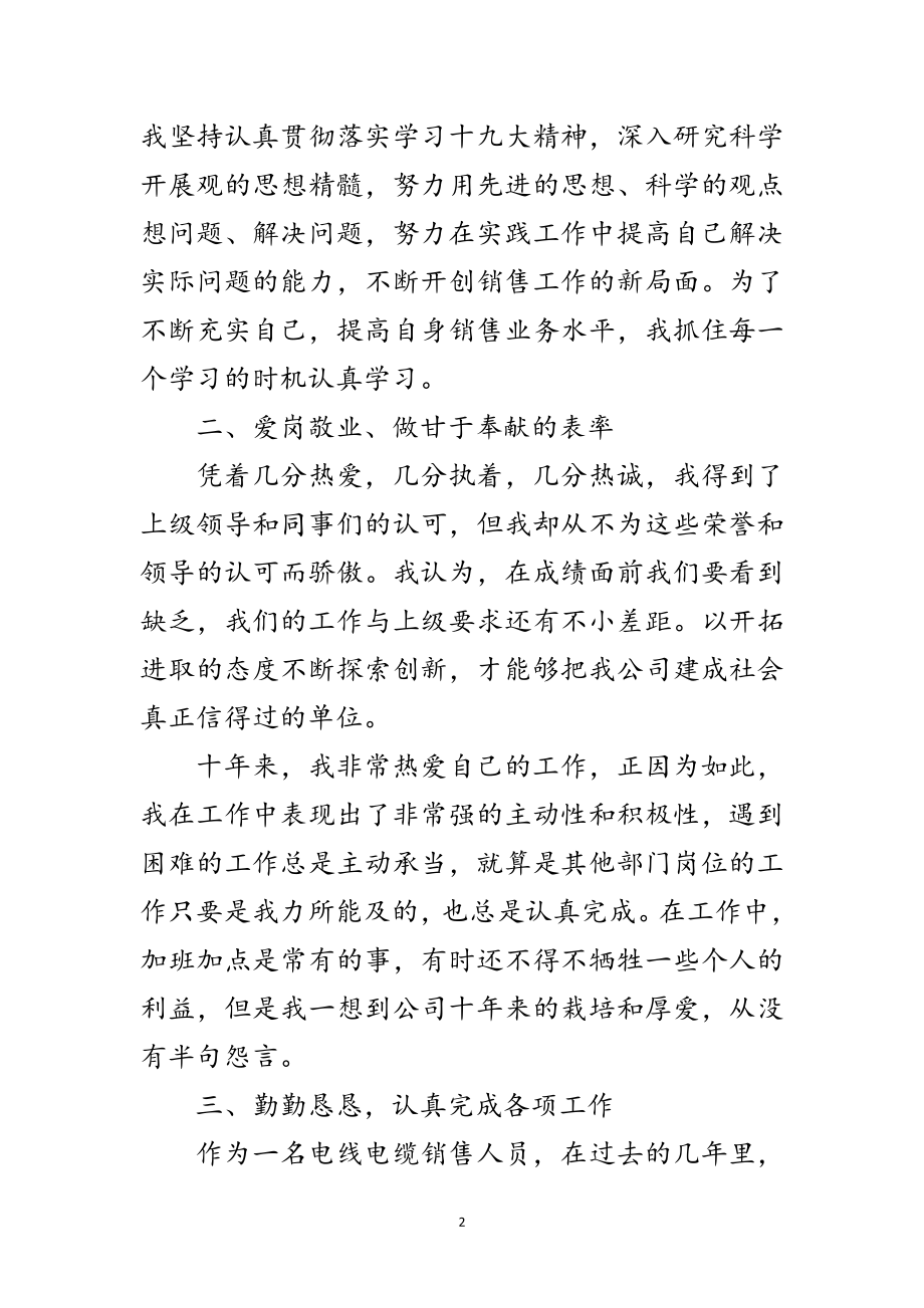 2023年公司销售先进事迹材料范文.doc_第2页