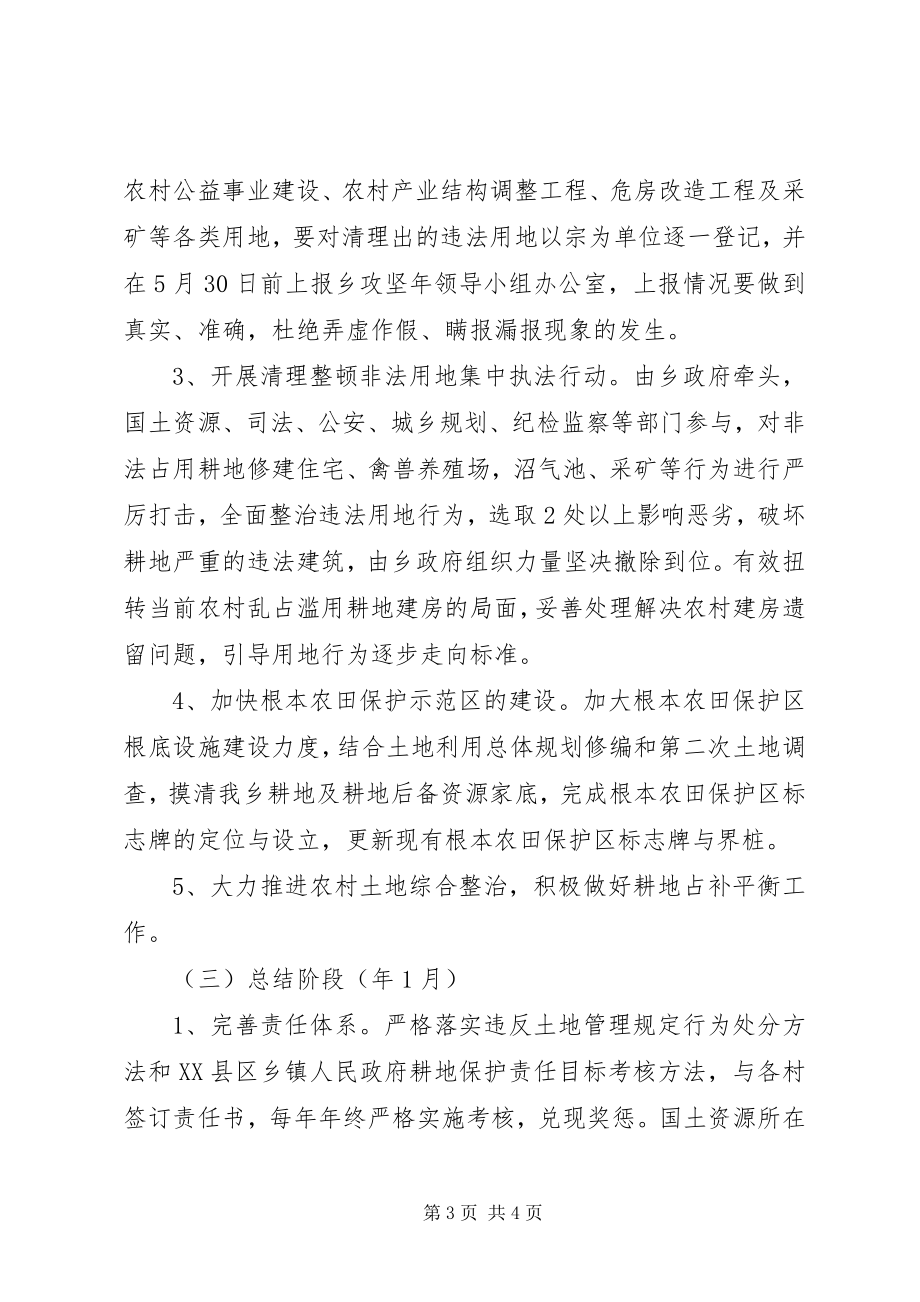 2023年乡委违法用地整顿实施方案.docx_第3页