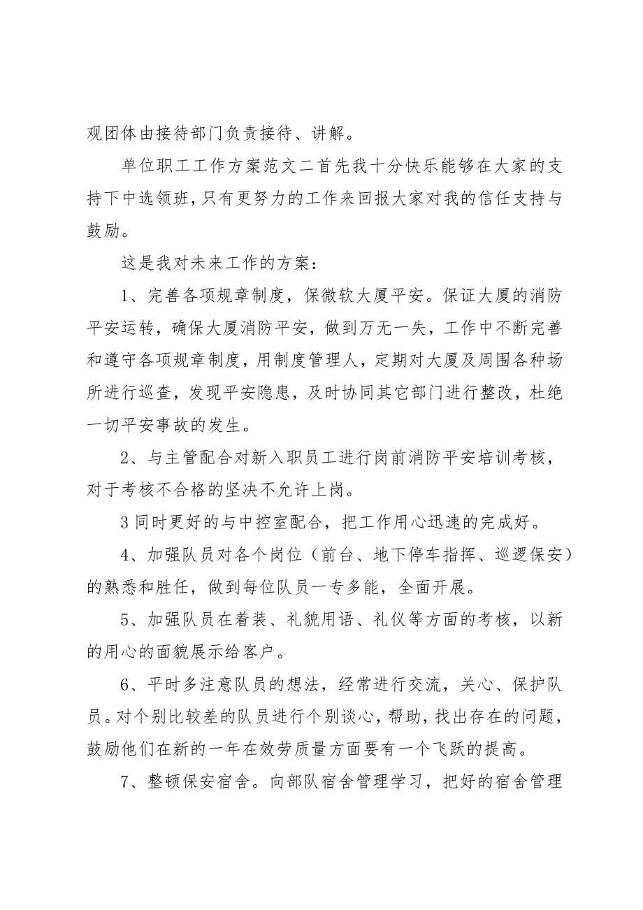 2023年单位职工工作计划5篇.docx_第2页