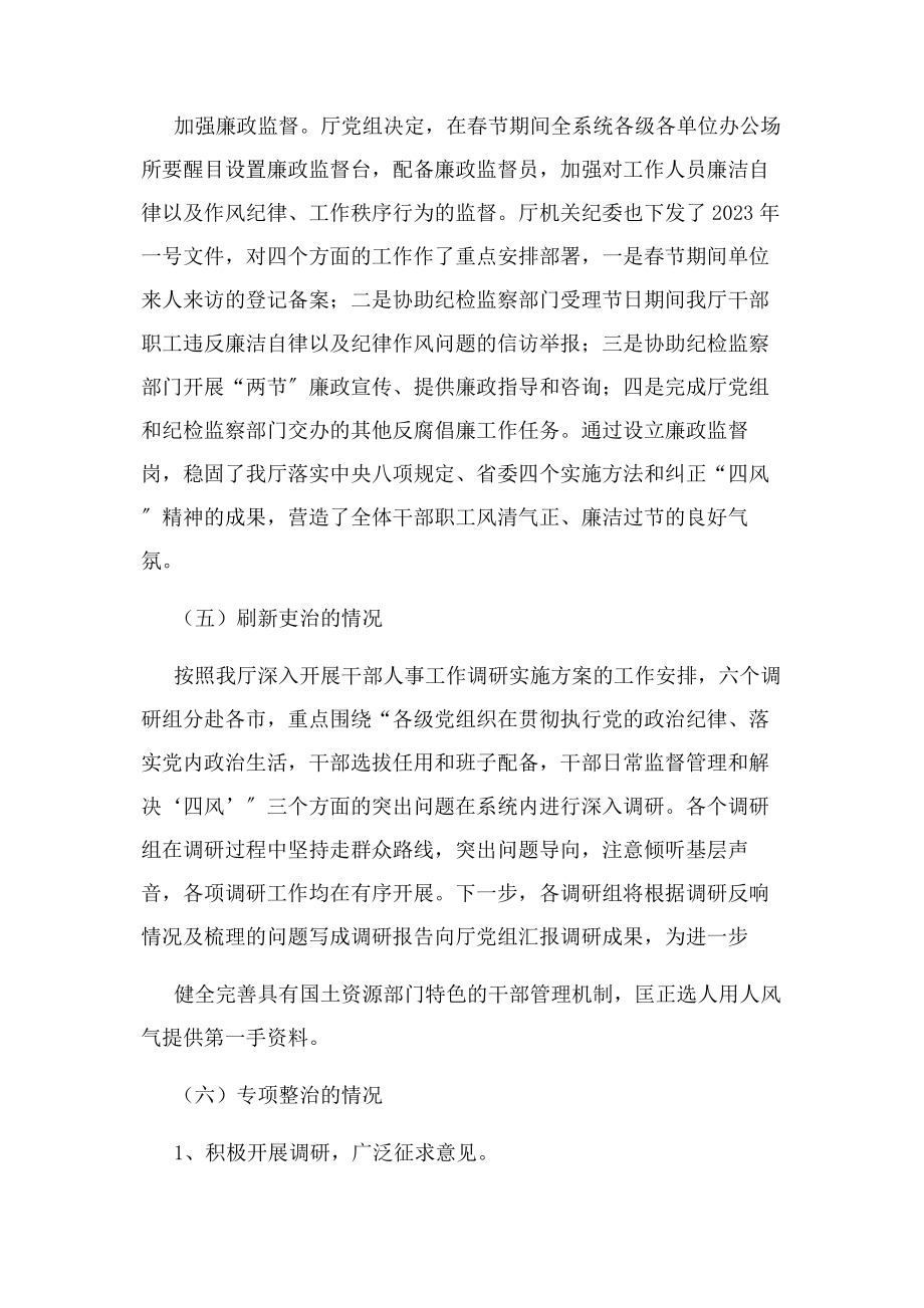 2023年学习讨论落实活动进展情况工作总结.docx_第3页