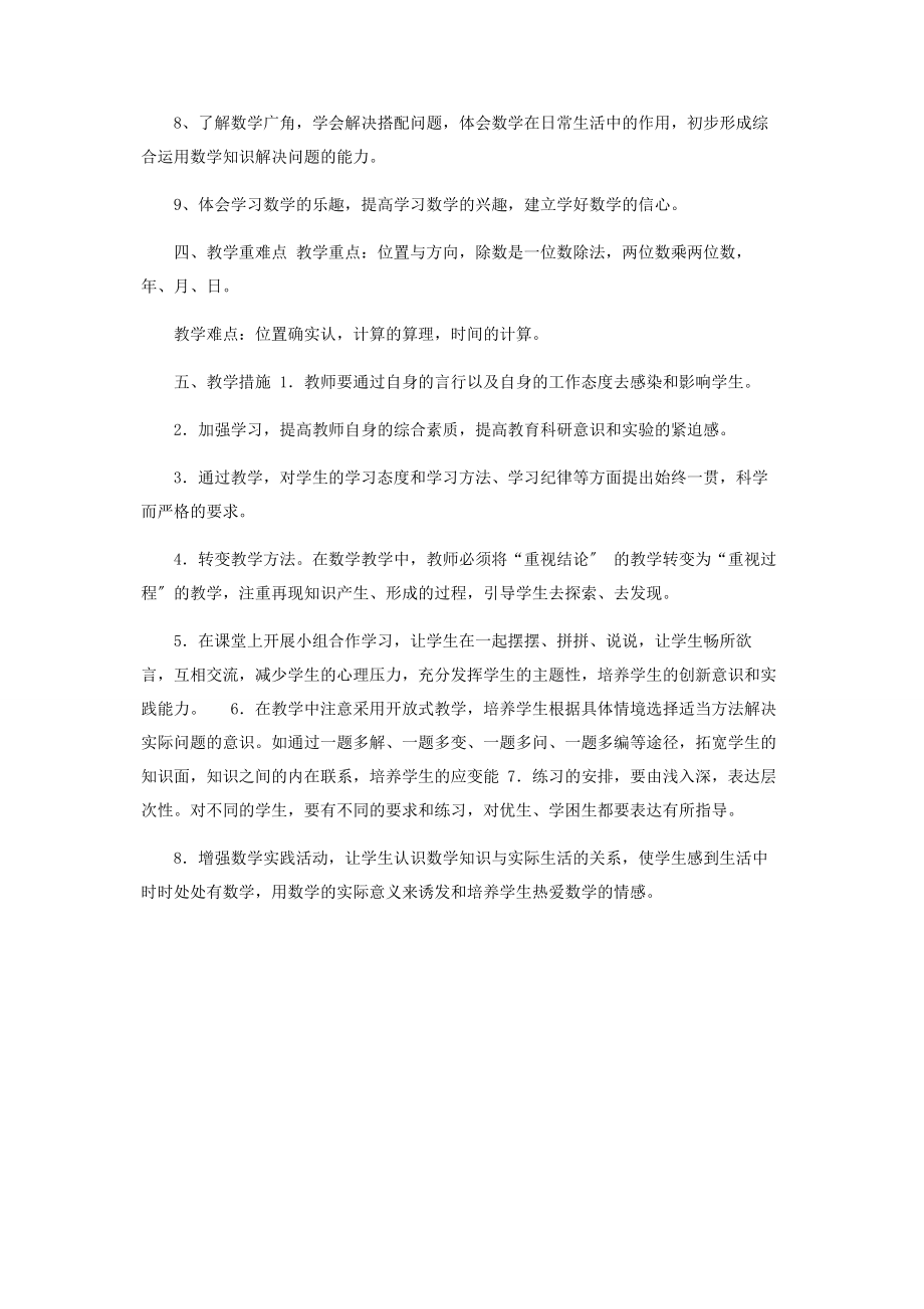 2023年三级下册数学教学计划.docx_第2页