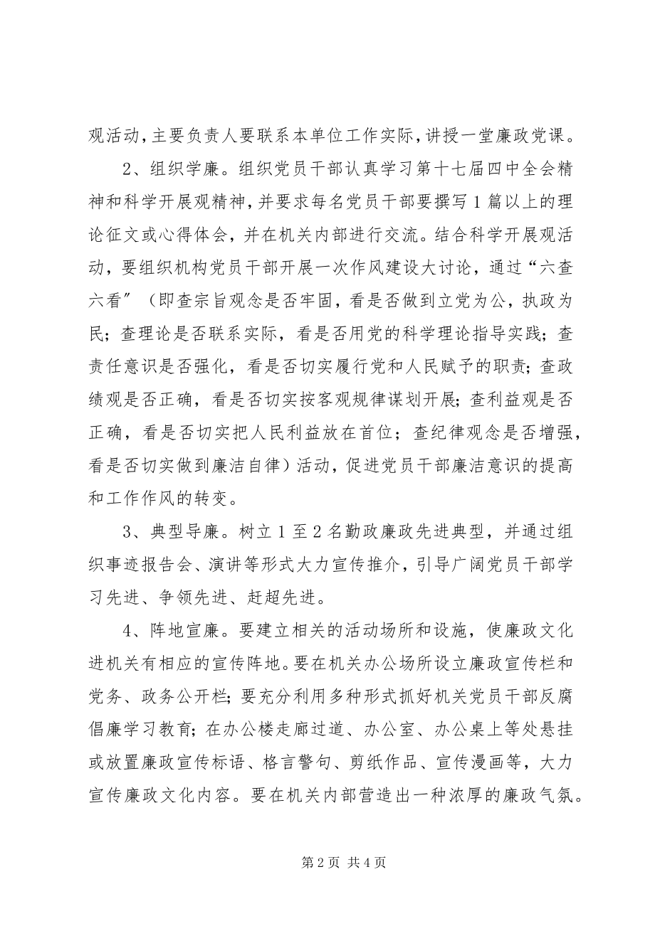 2023年廉政文化进机关活动方案.docx_第2页