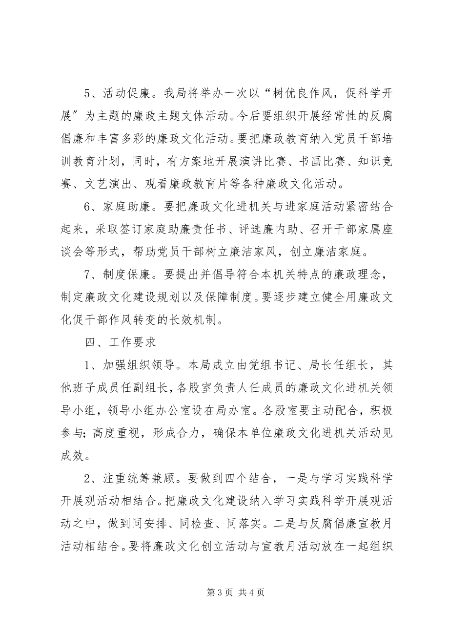 2023年廉政文化进机关活动方案.docx_第3页