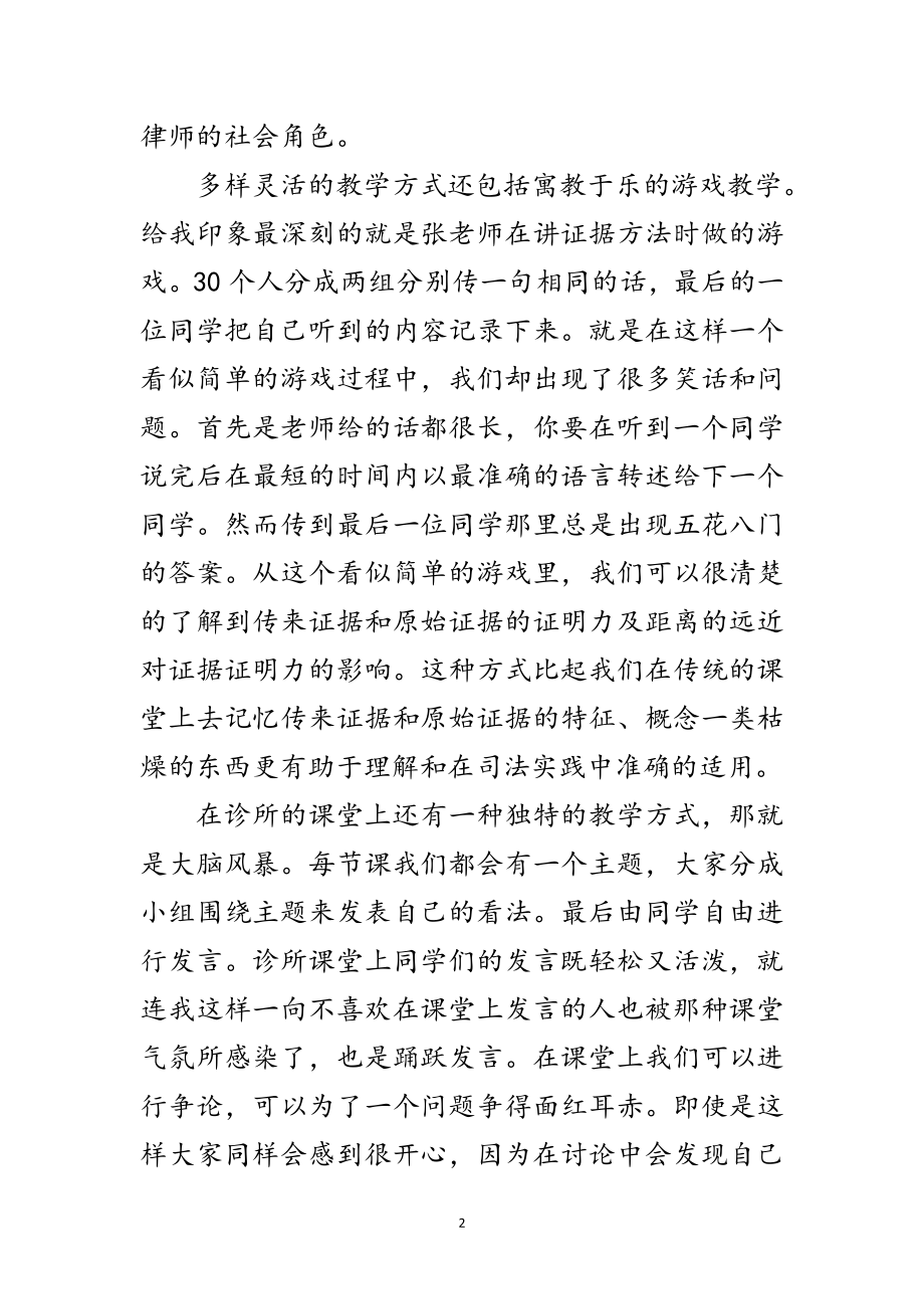 2023年高校生法律专业见结范文.doc_第2页