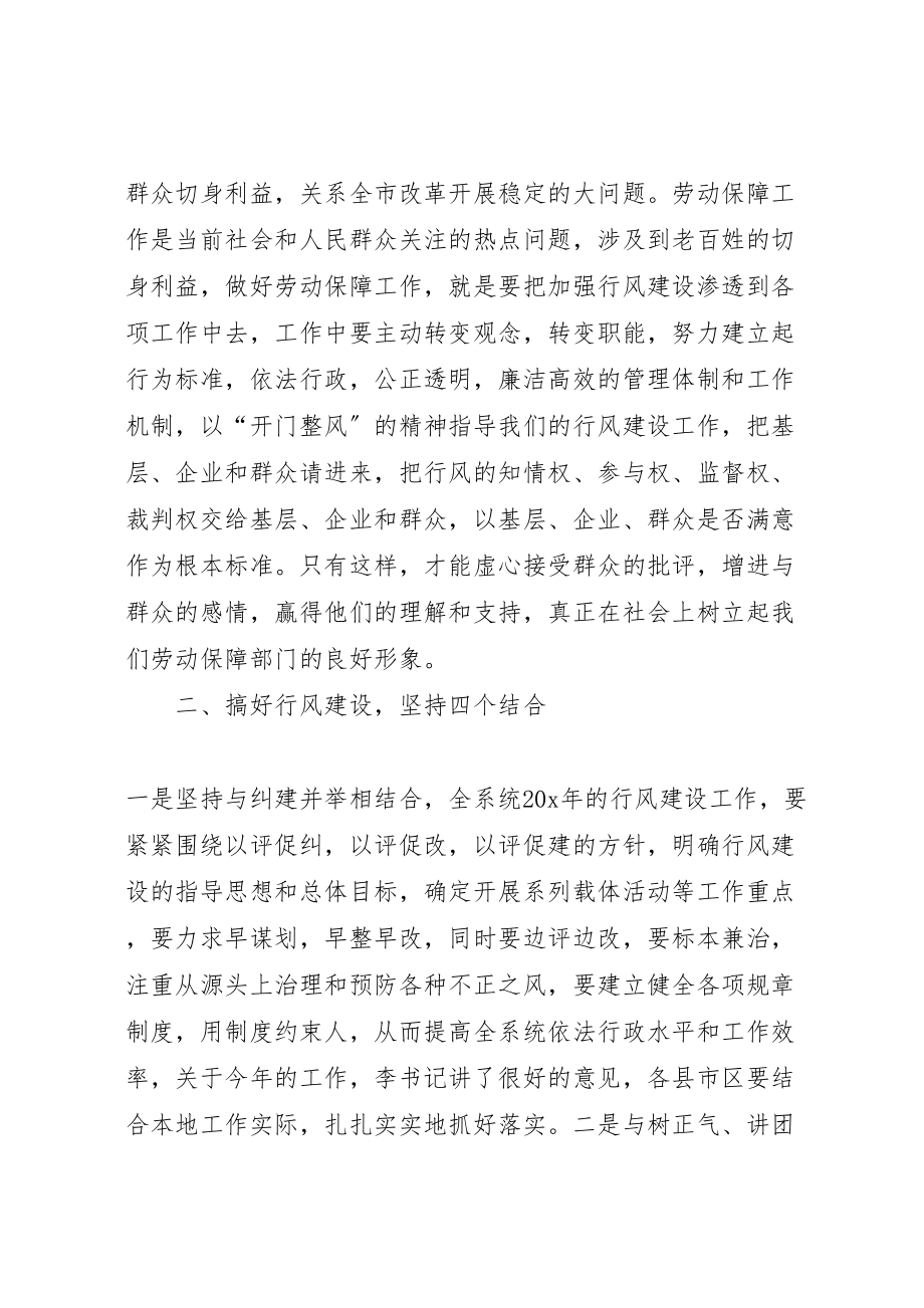 2023年劳动保障系统效能建设动员会议致辞.doc_第2页