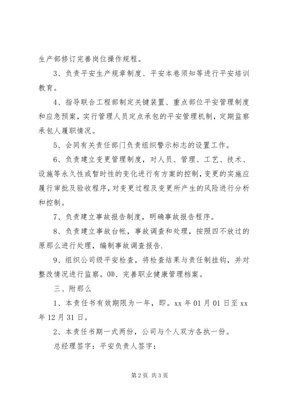 2023年公司年度安全目标责任书.docx_第2页