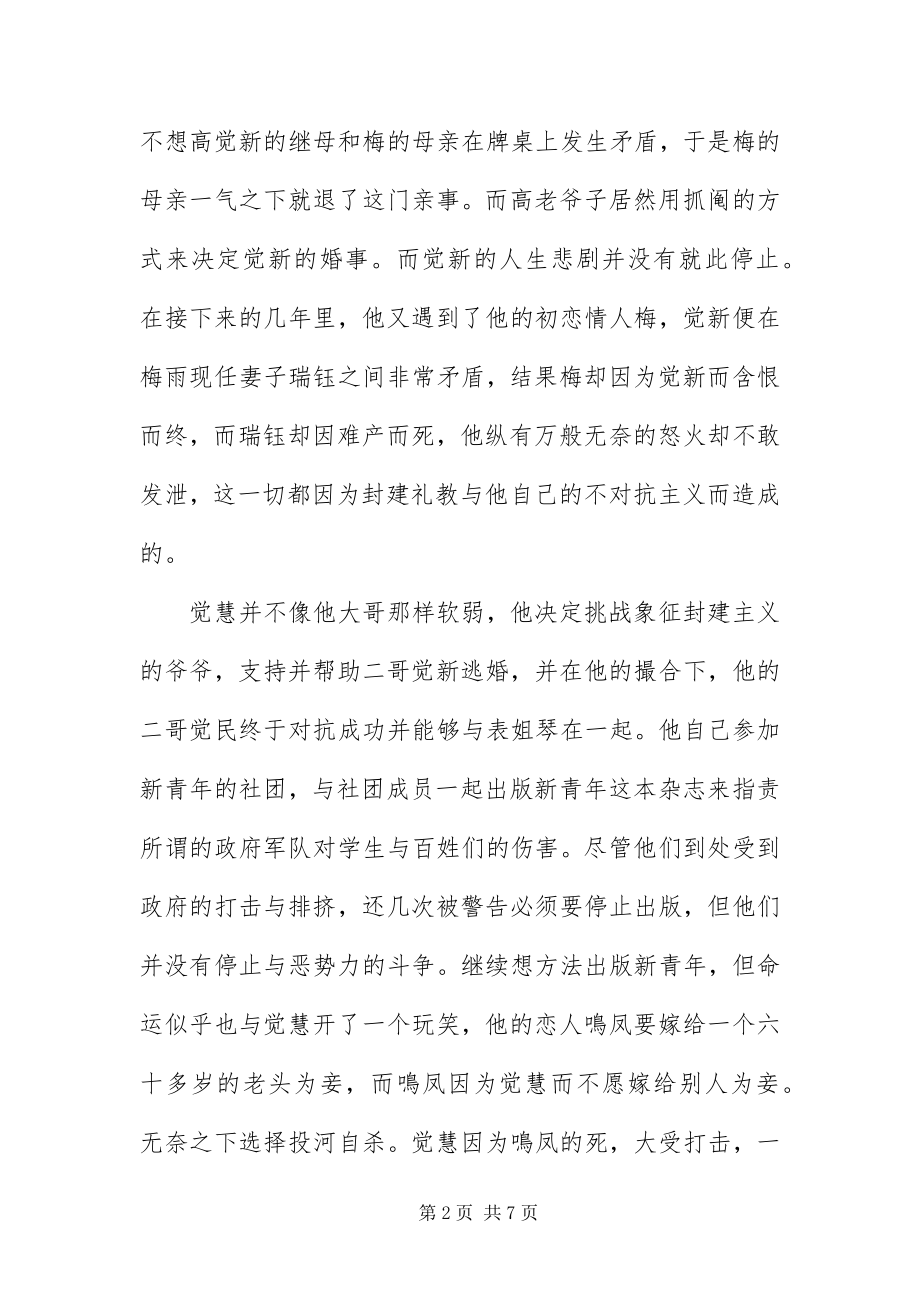 2023年字读书笔记高中三篇.docx_第2页