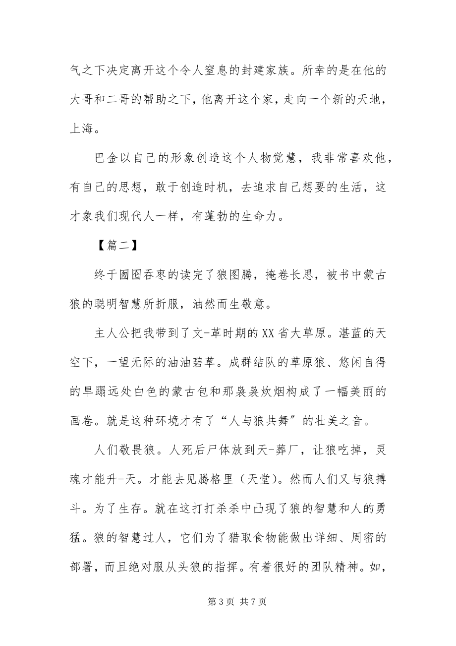 2023年字读书笔记高中三篇.docx_第3页