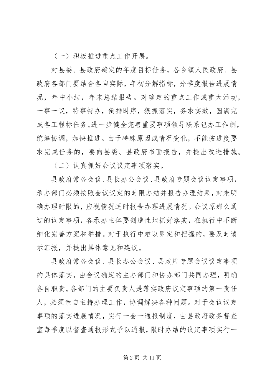 2023年实施“提质提速提效”工程的意见.docx_第2页