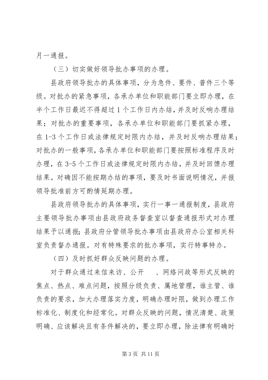 2023年实施“提质提速提效”工程的意见.docx_第3页