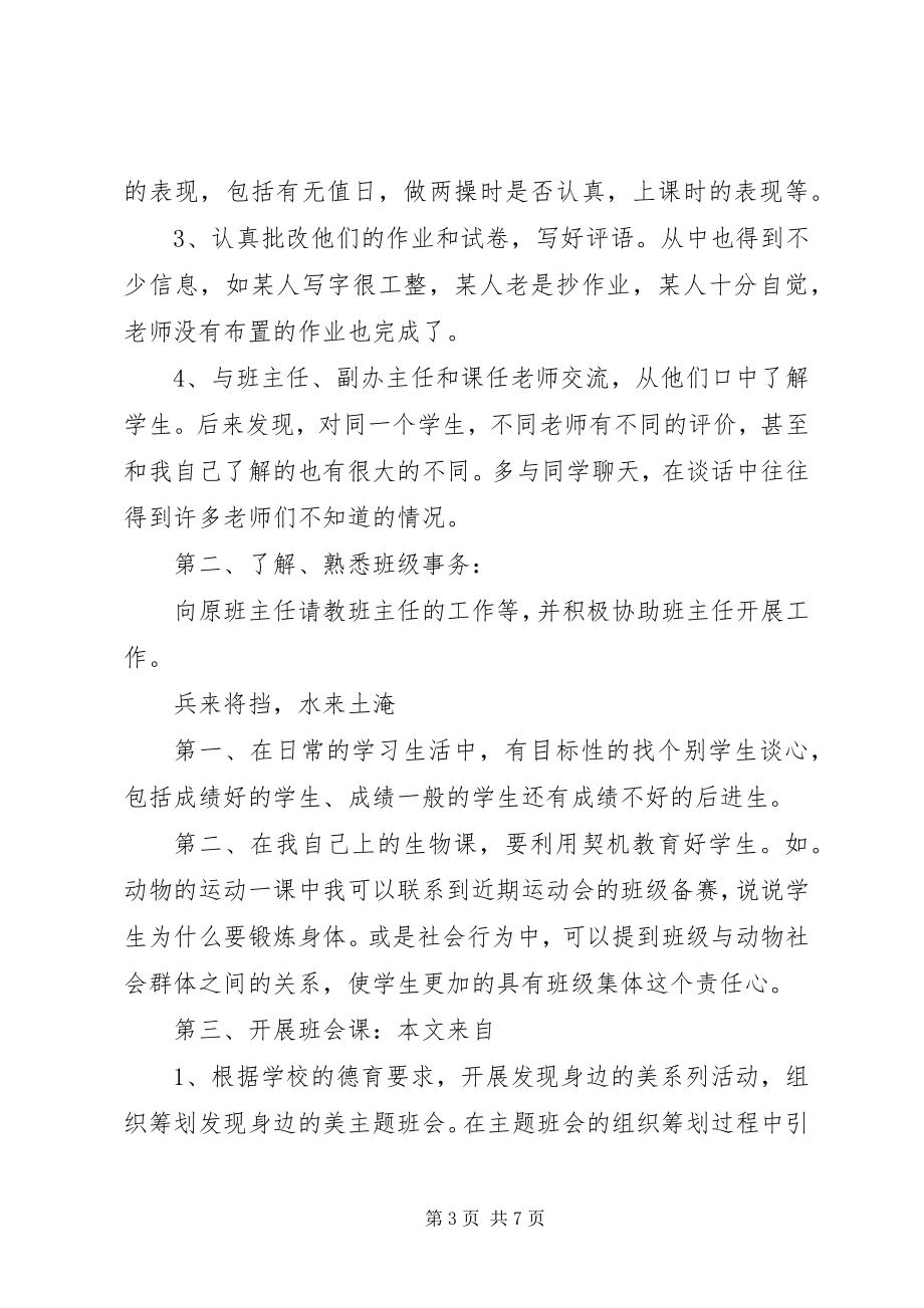 2023年实习班主任工作计划6.docx_第3页