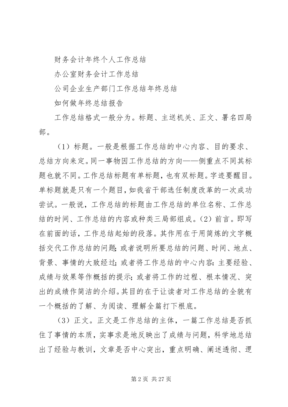 2023年终总结标题大全.docx_第2页