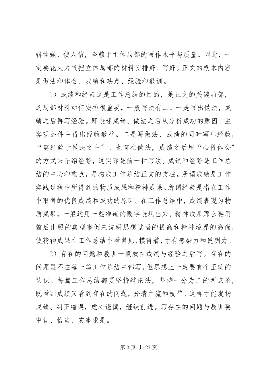 2023年终总结标题大全.docx_第3页