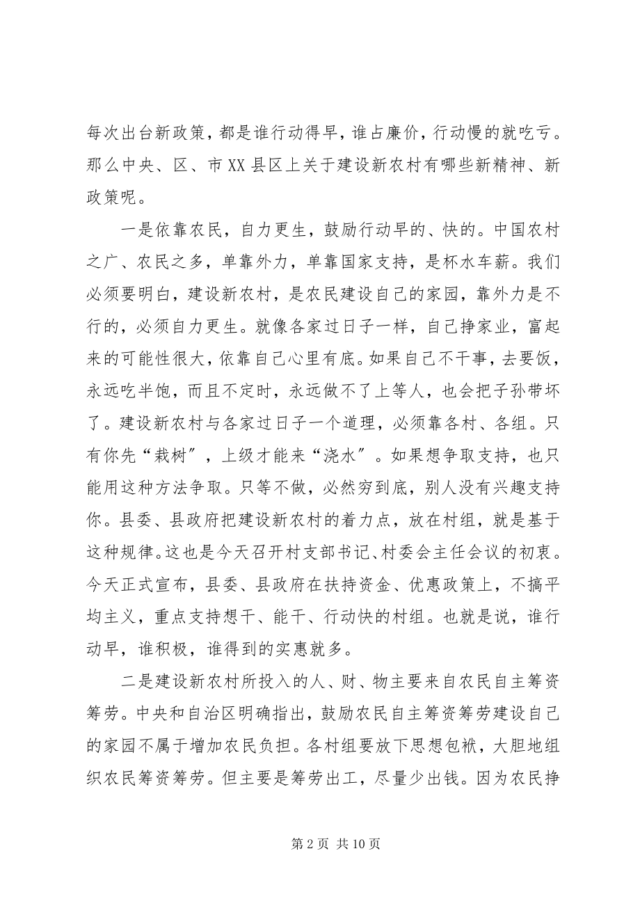 2023年新农村建设会议致辞.docx_第2页