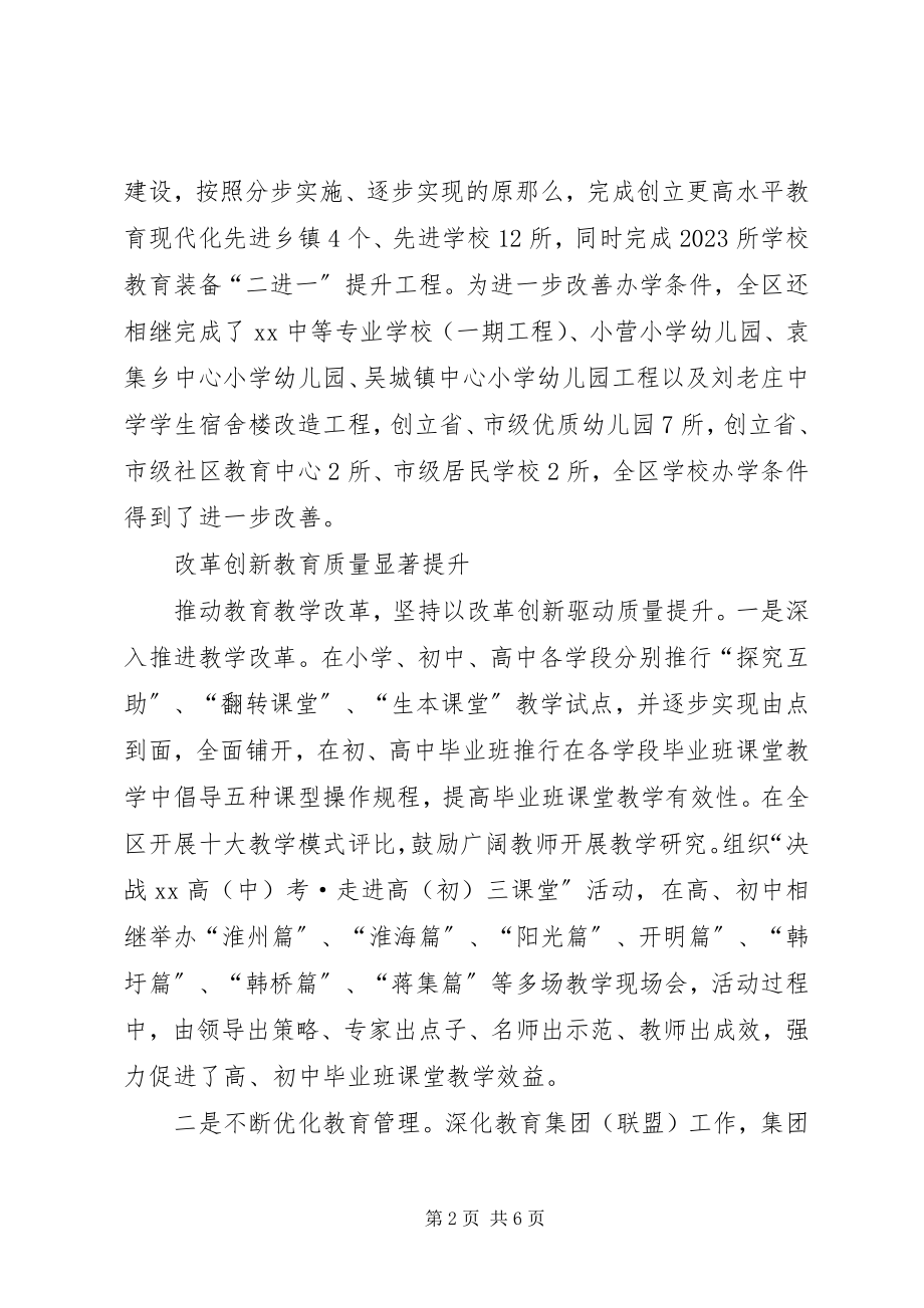 2023年教育工作终总结.docx_第2页