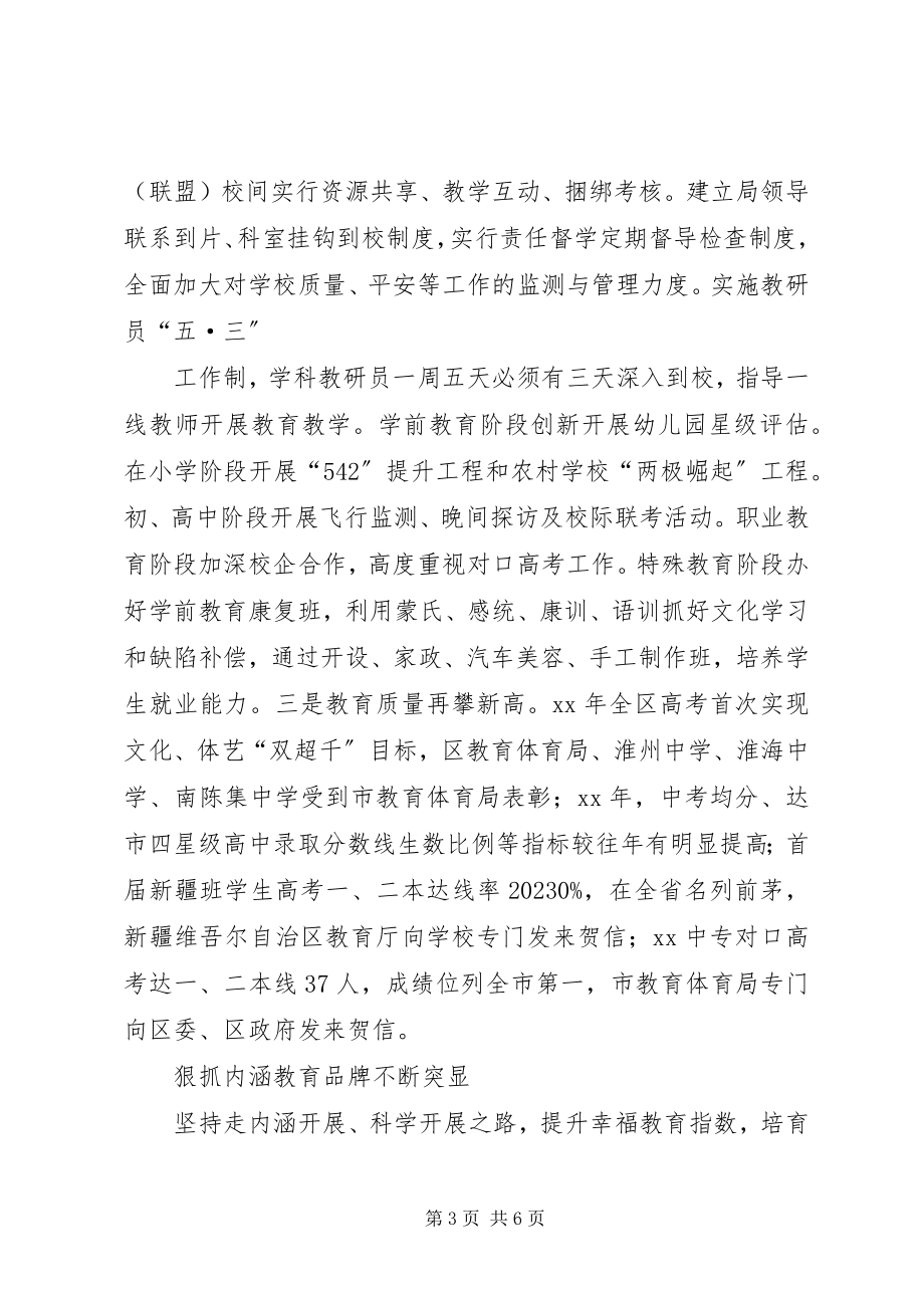 2023年教育工作终总结.docx_第3页