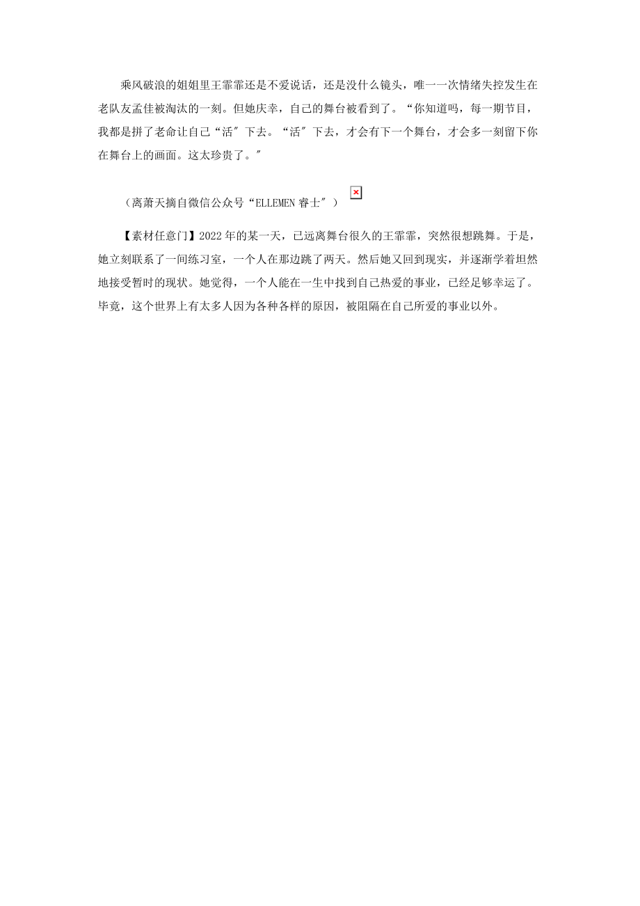 2023年王霏霏“活”下去才有下一个舞台.docx_第2页