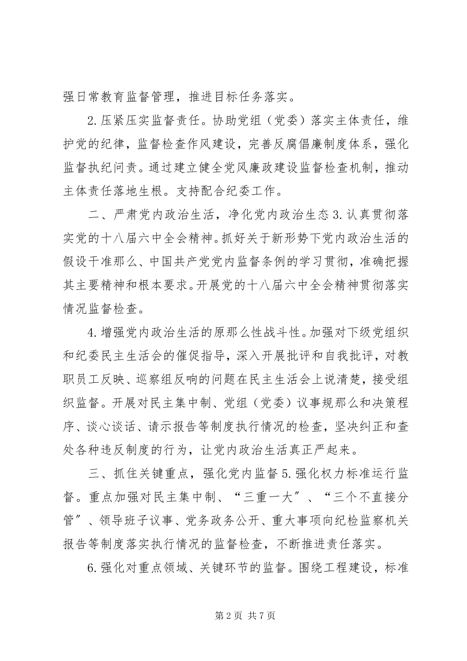 2023年教体系统党风廉政建设和反腐败工作要点.docx_第2页