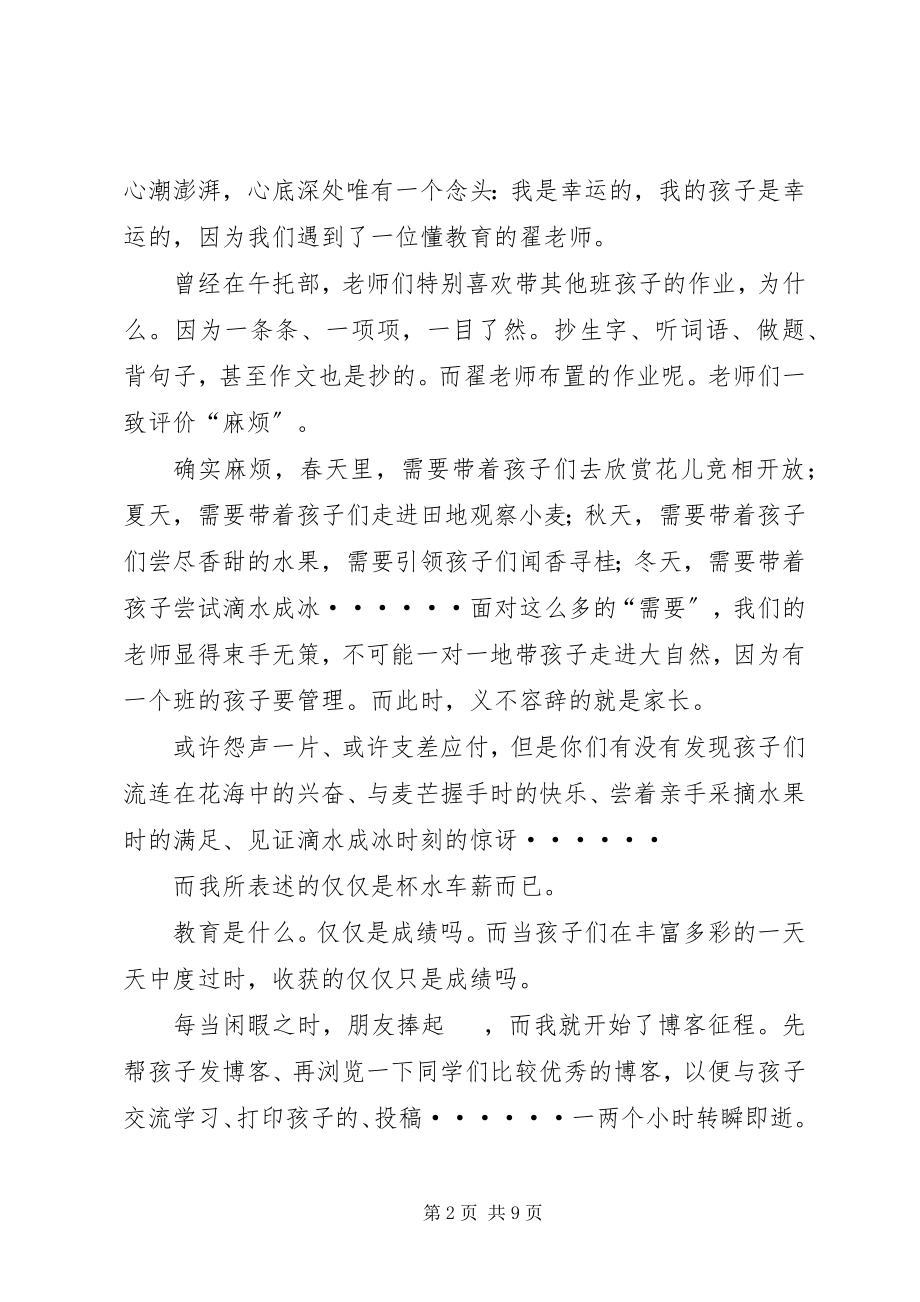 2023年《教育的意义》观后感新编.docx_第2页