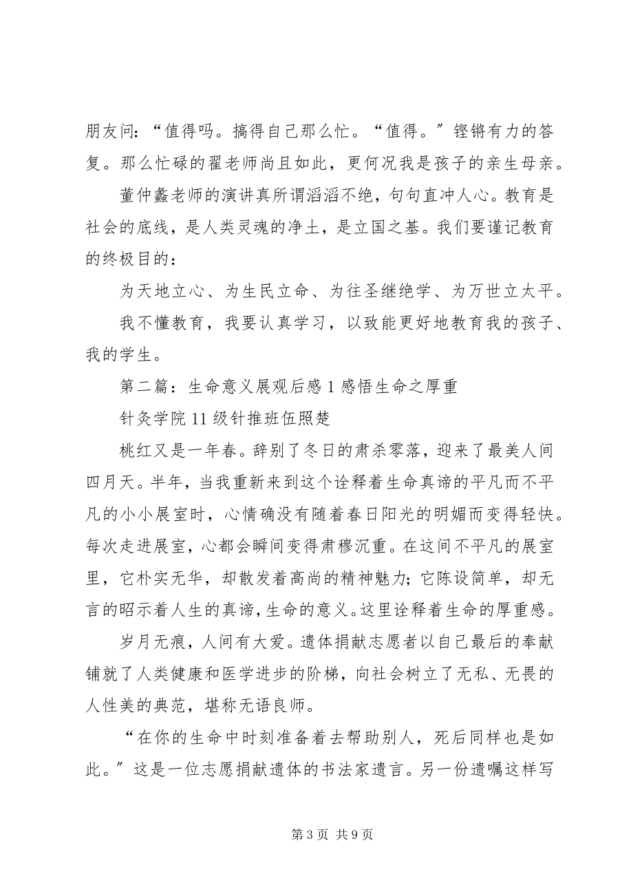 2023年《教育的意义》观后感新编.docx_第3页