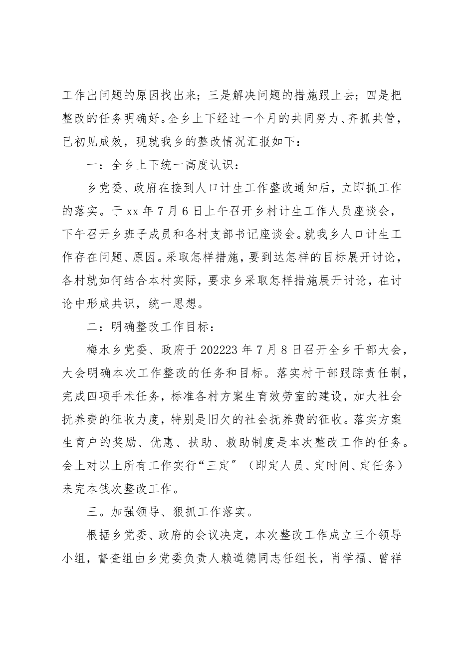 2023年陈曹乡杨刘村整改情况汇报新编.docx_第2页