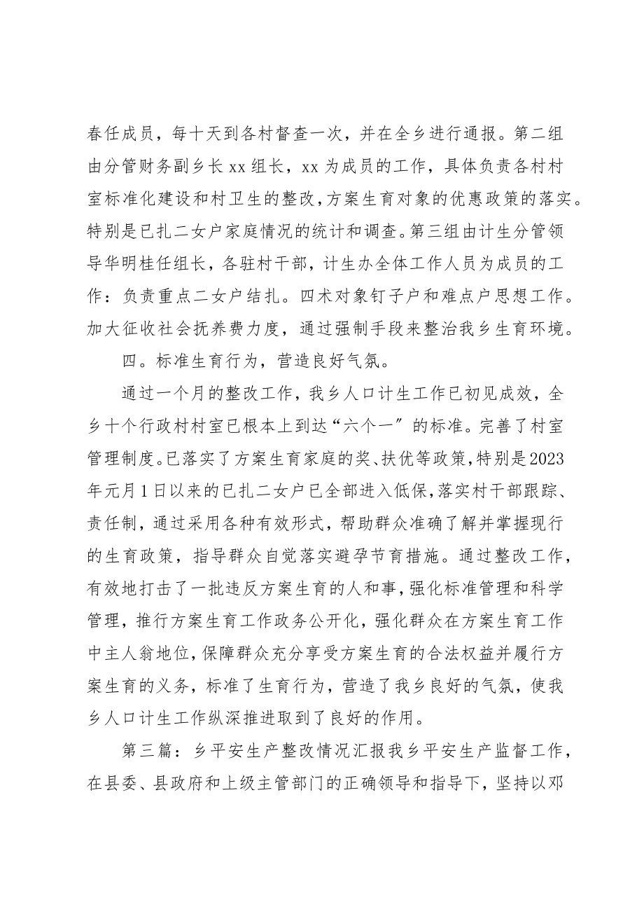 2023年陈曹乡杨刘村整改情况汇报新编.docx_第3页