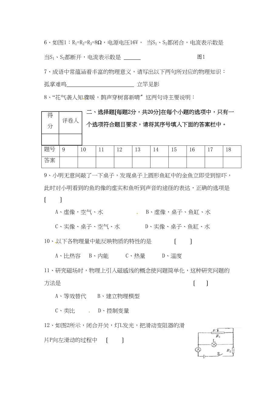 2023年河南省中招考试说明解密预测物理试题（六）初中物理.docx_第2页