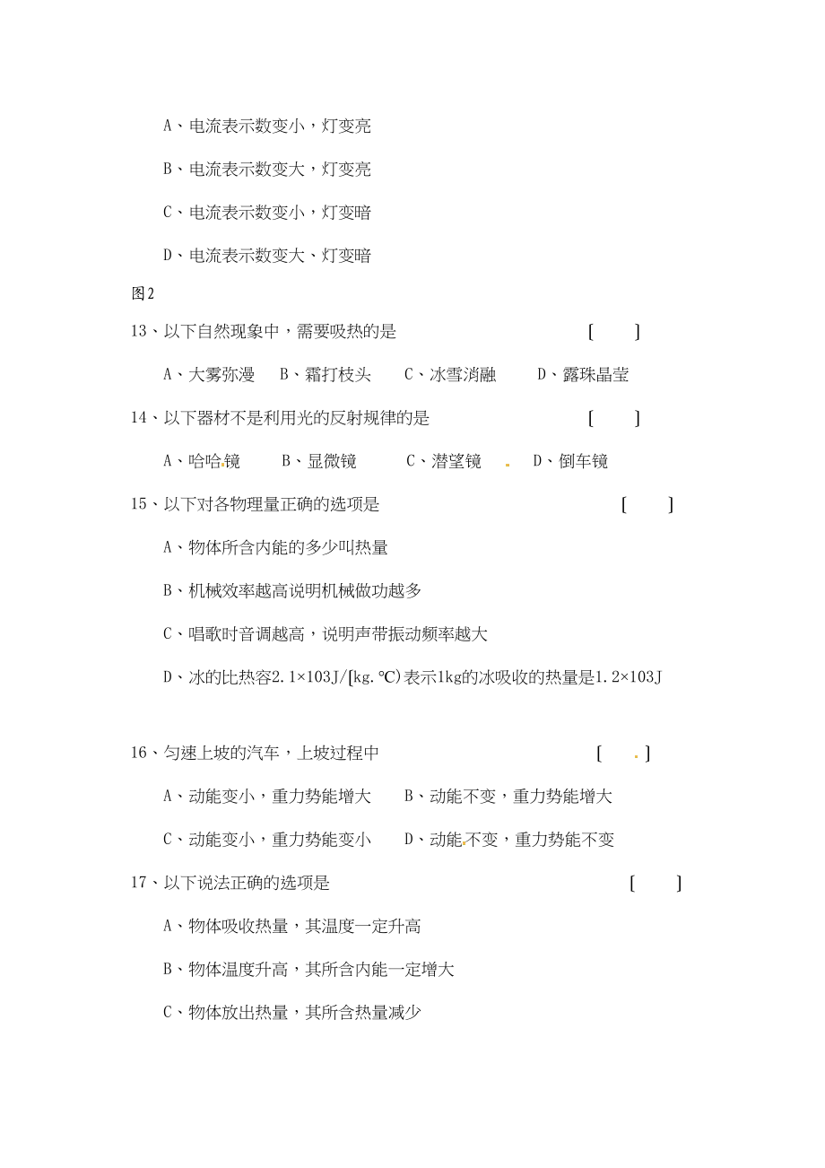 2023年河南省中招考试说明解密预测物理试题（六）初中物理.docx_第3页