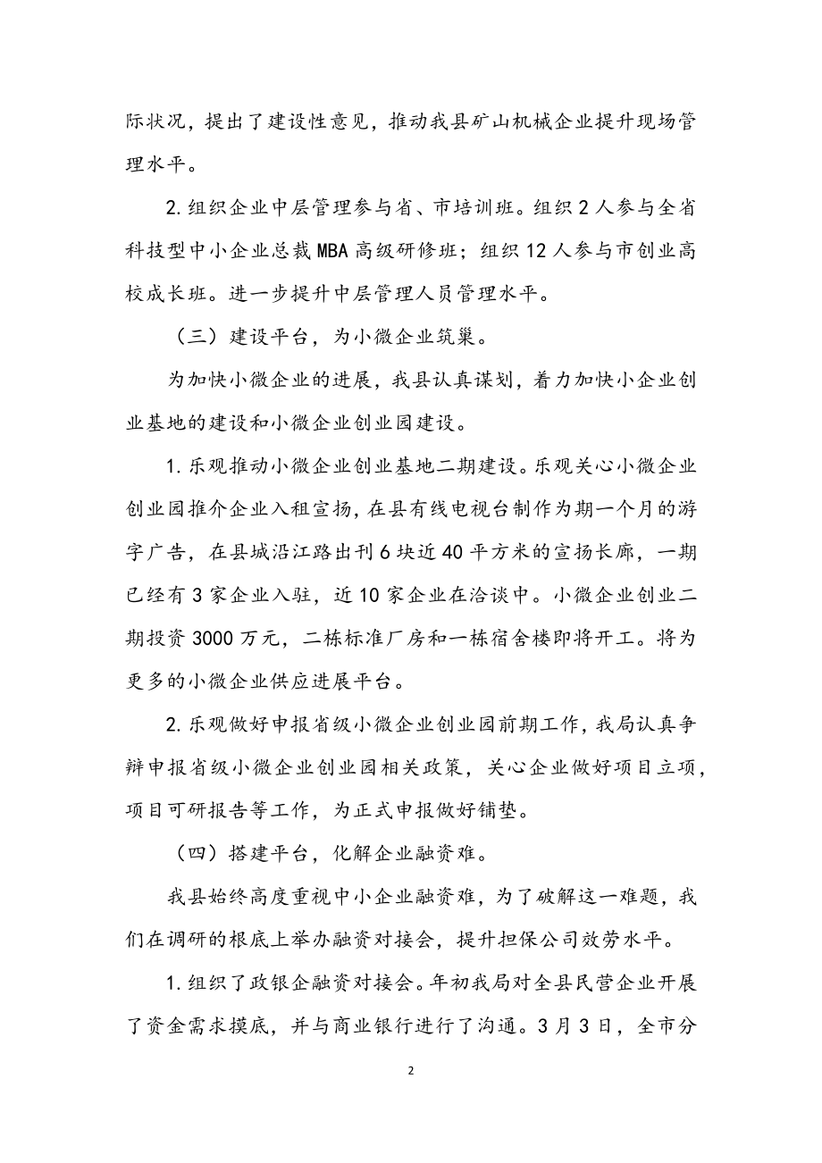 2023年民企局2023年半年工作总结.docx_第2页