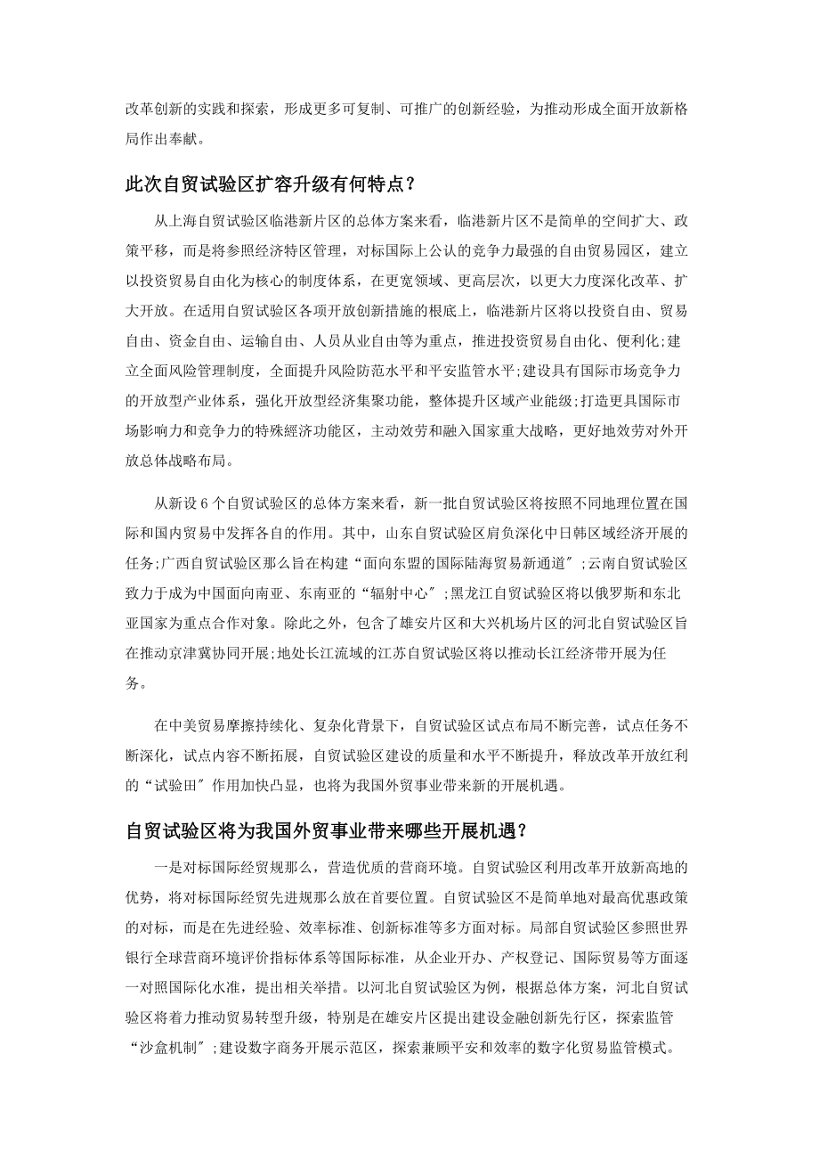 2023年三问自贸试验区扩容升级背后的深意.docx_第2页