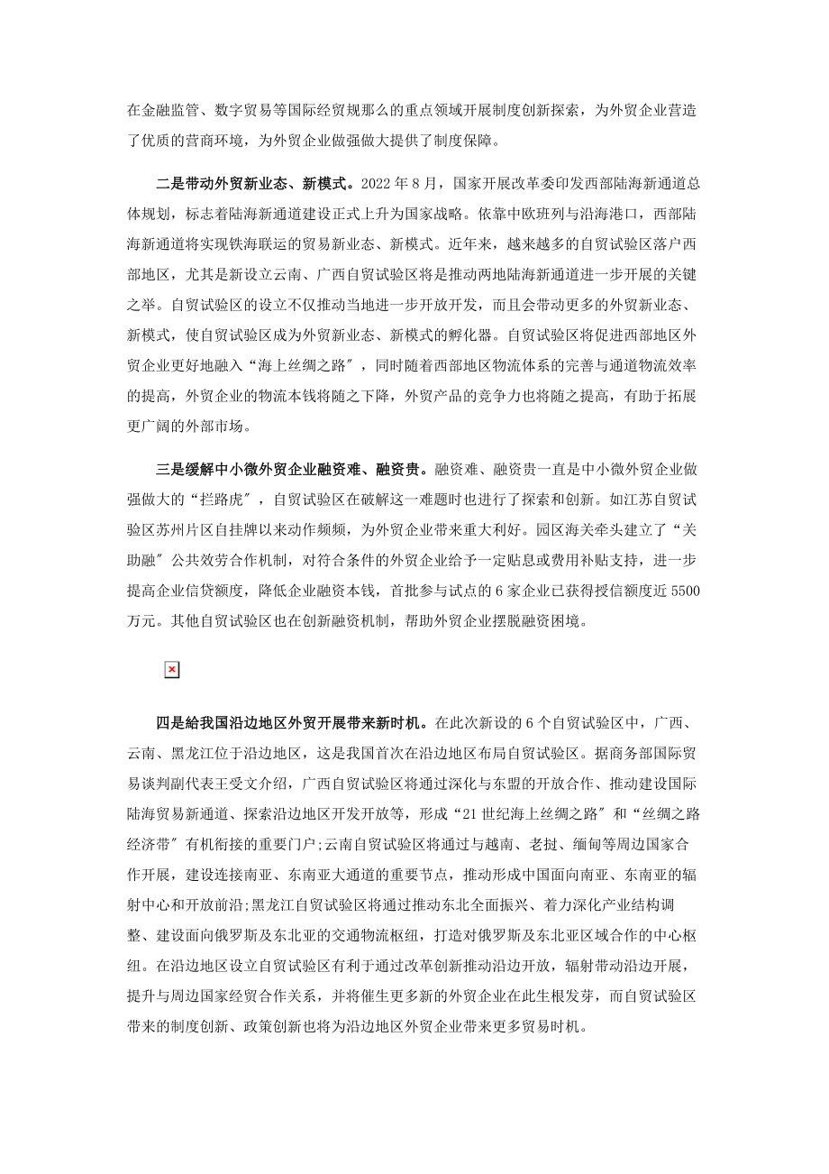 2023年三问自贸试验区扩容升级背后的深意.docx_第3页