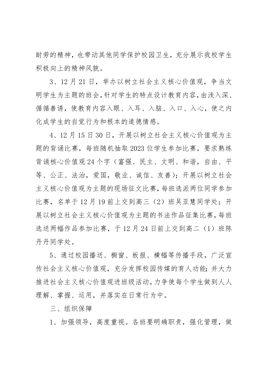 2023年城沙高中践行社会主义核心价值观主题教育活动方案.docx_第2页