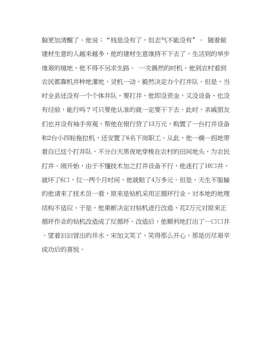 2023年身残志坚创业不止残疾人事迹材料.docx_第3页