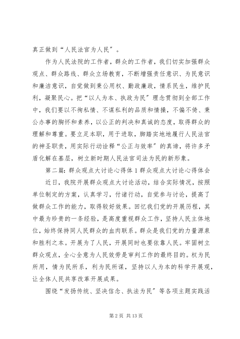 2023年群众观点大讨论心得体王丽芳1.docx_第2页