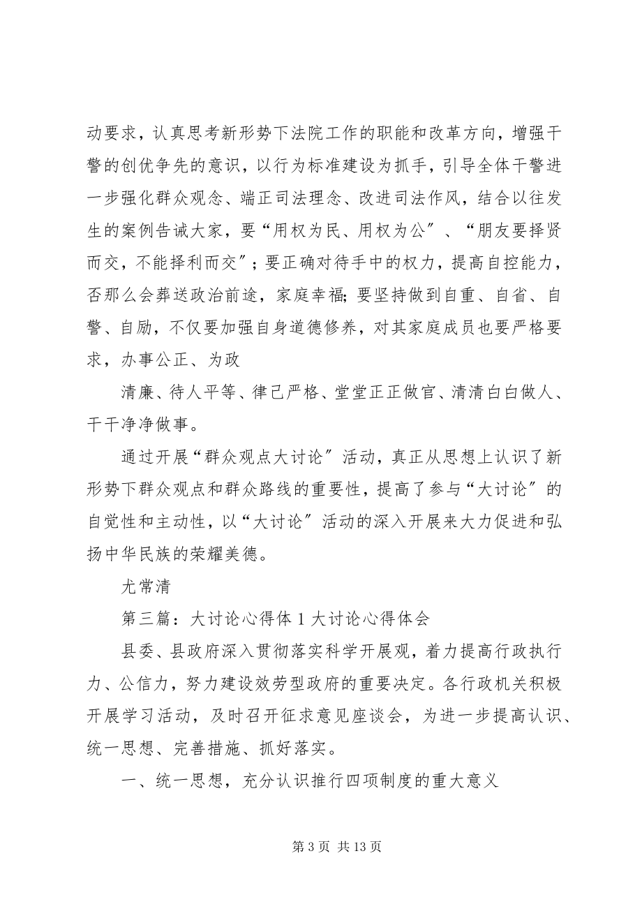 2023年群众观点大讨论心得体王丽芳1.docx_第3页