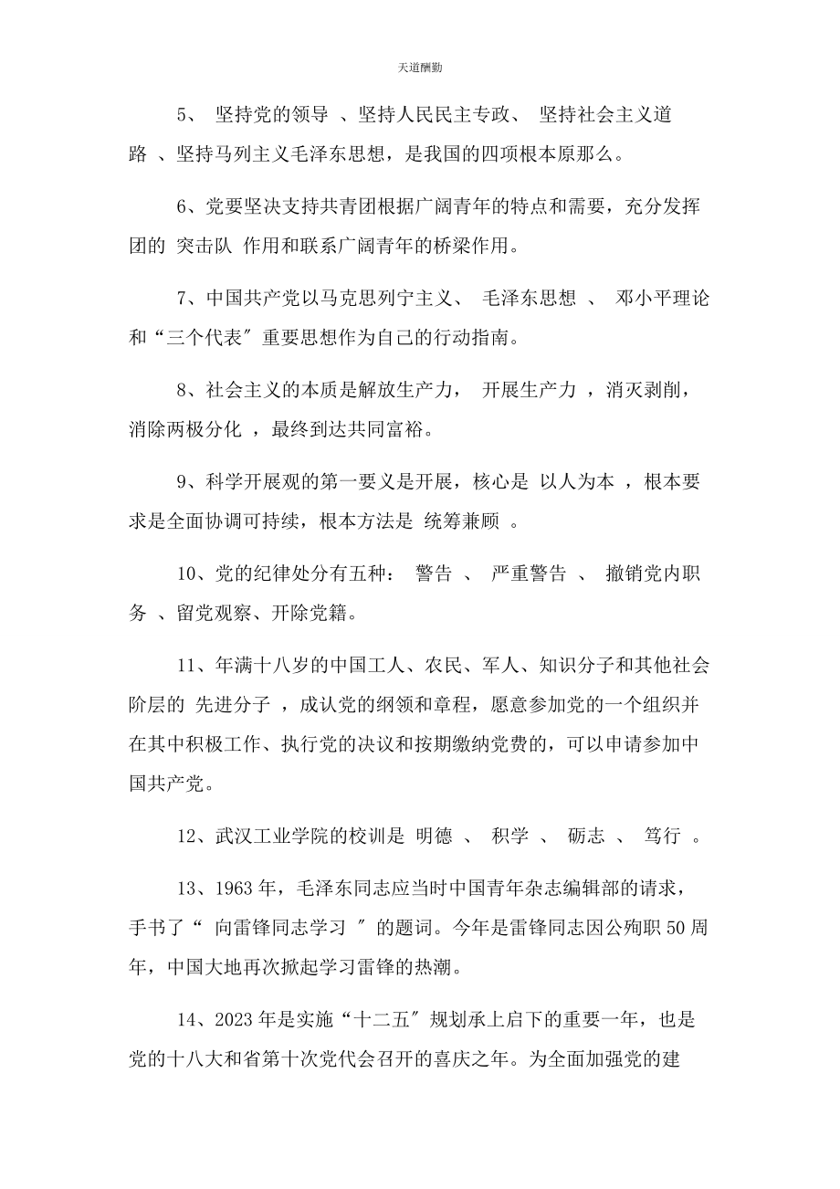 2023年党校结业考试试卷含答案.docx_第2页