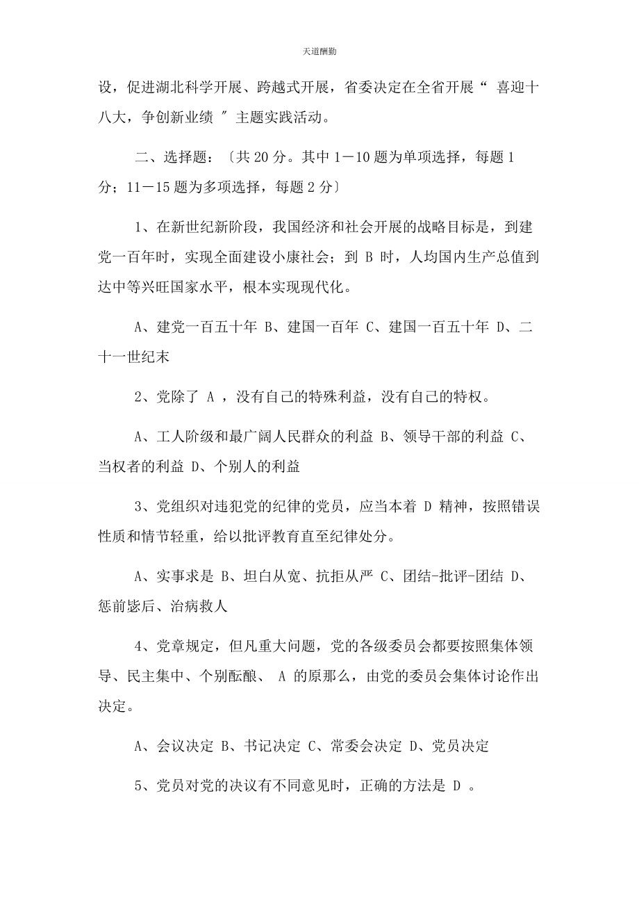 2023年党校结业考试试卷含答案.docx_第3页