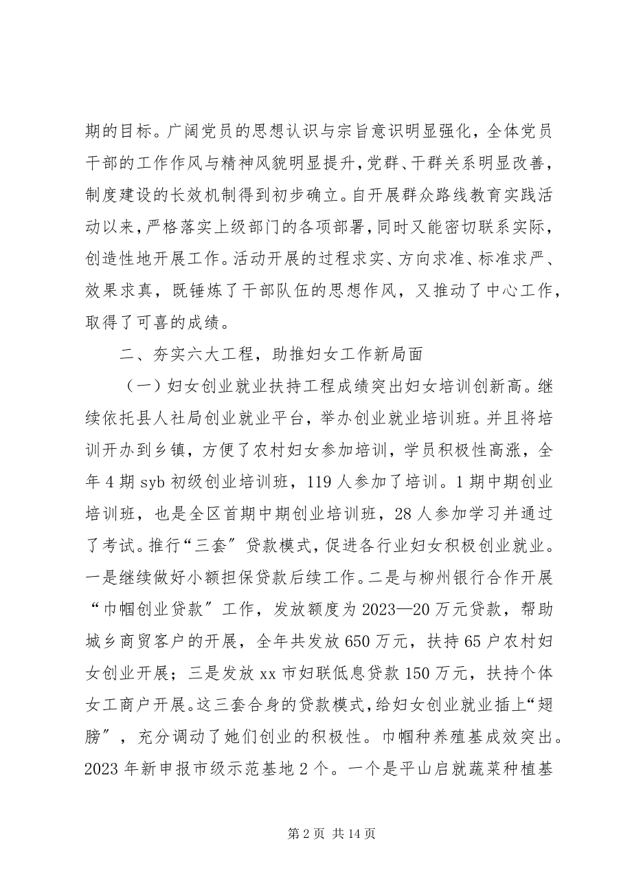 2023年县妇联基层工作总结.docx_第2页