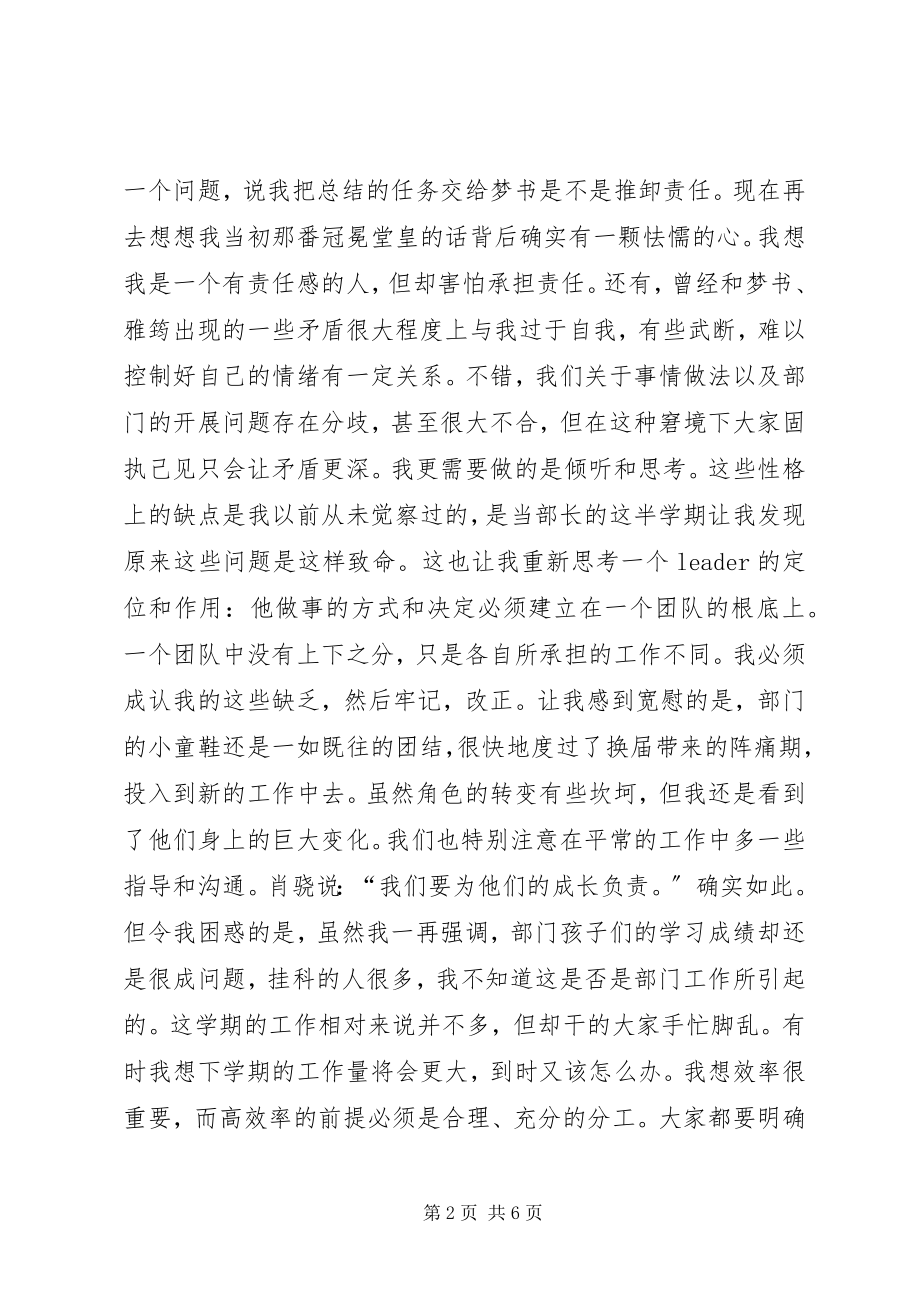 2023年社联部个人工作总结.docx_第2页