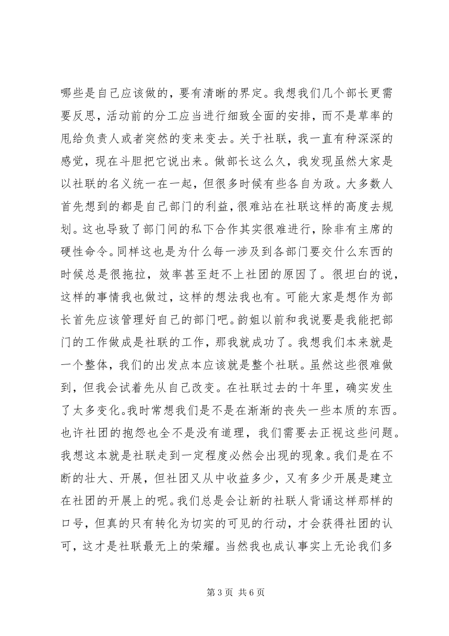 2023年社联部个人工作总结.docx_第3页