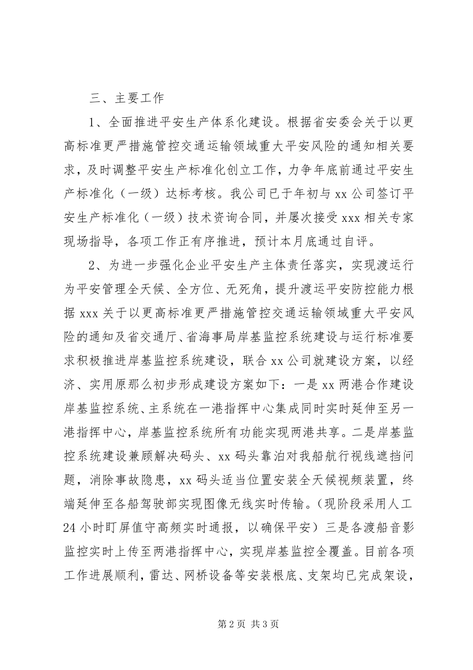 2023年公司安全与防污染相关情况汇报.docx_第2页