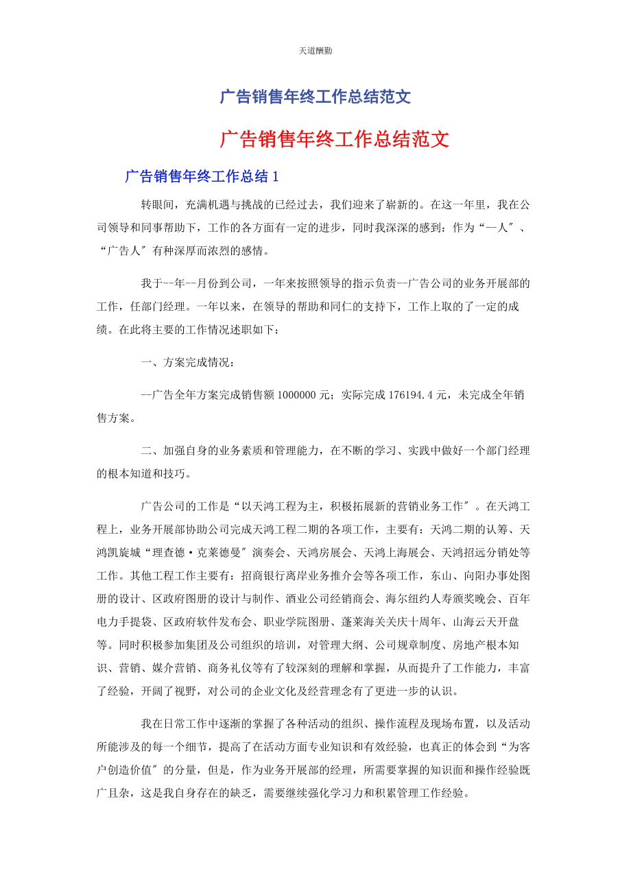 2023年广告销售终工作总结范文.docx_第1页