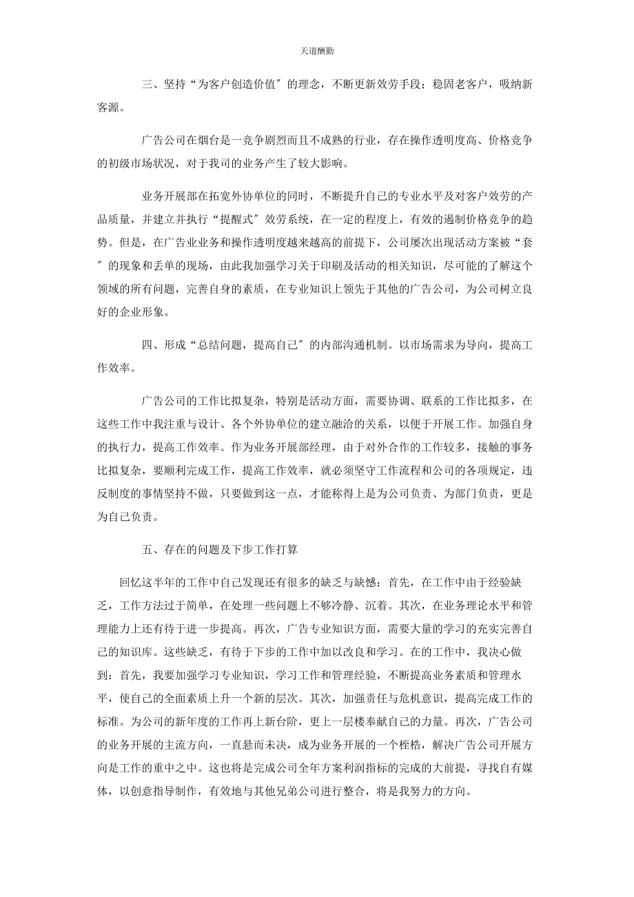 2023年广告销售终工作总结范文.docx_第2页