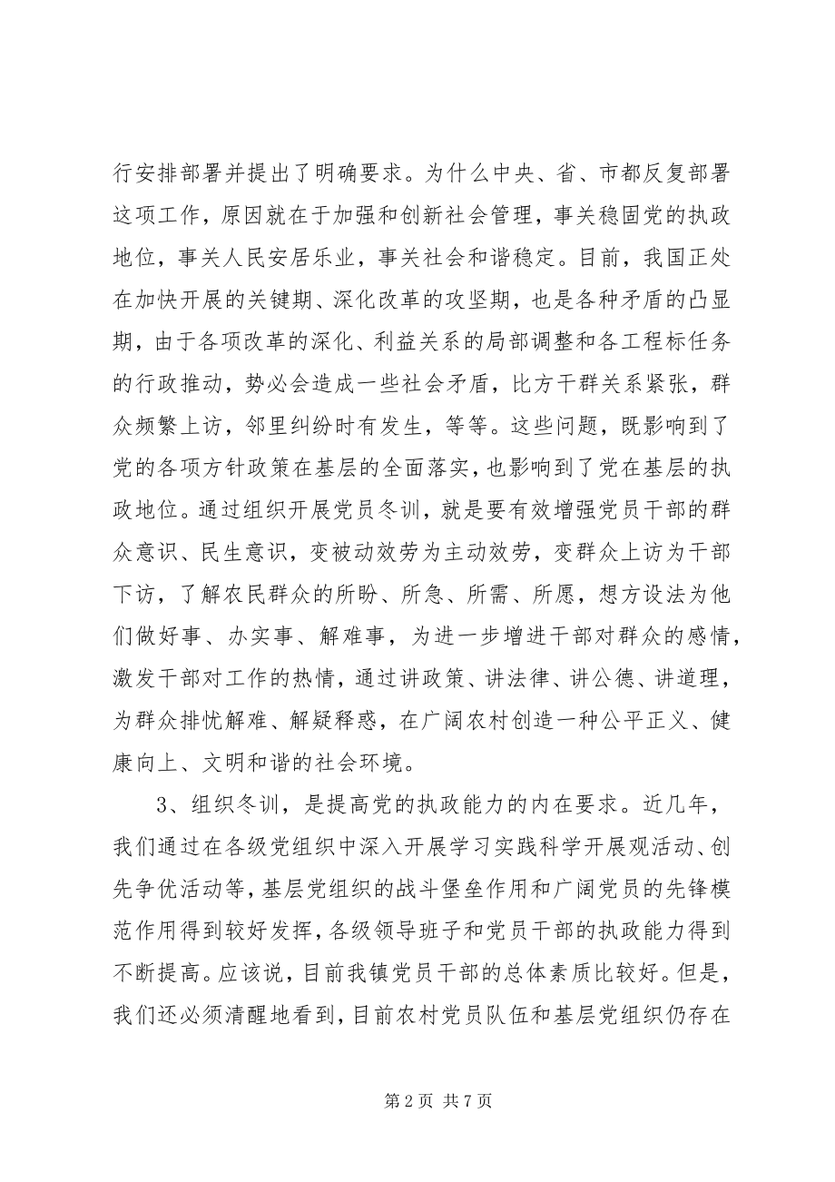 2023年乡镇党员干部冬训大会致辞稿.docx_第2页