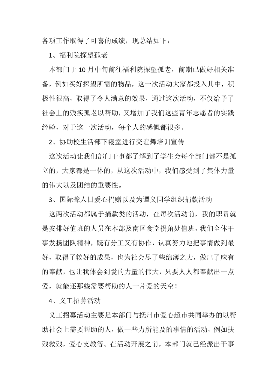 2023年学校学生会办公室工作人员总结.doc_第2页